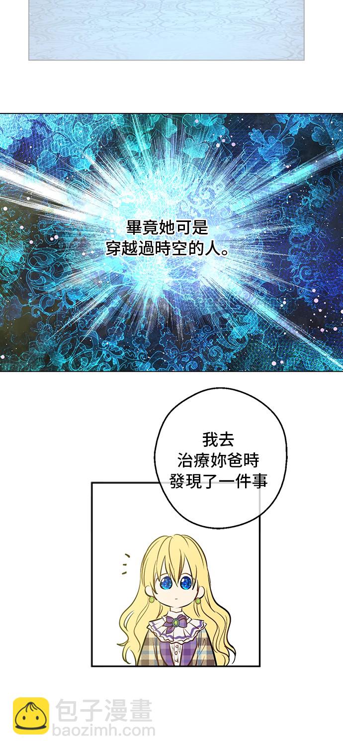🍟某天成为公主 第33话 父皇…笑了？ 第46页