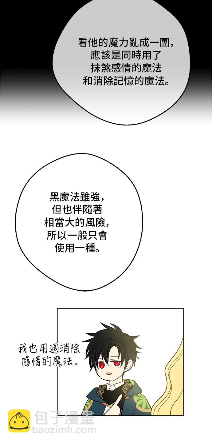 🍟某天成为公主 第33话 父皇…笑了？ 第48页