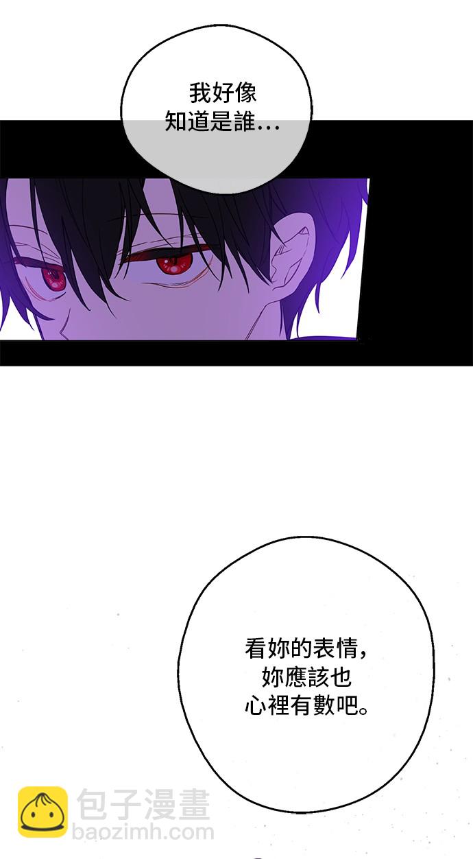 🍟某天成为公主 第33话 父皇…笑了？ 第50页