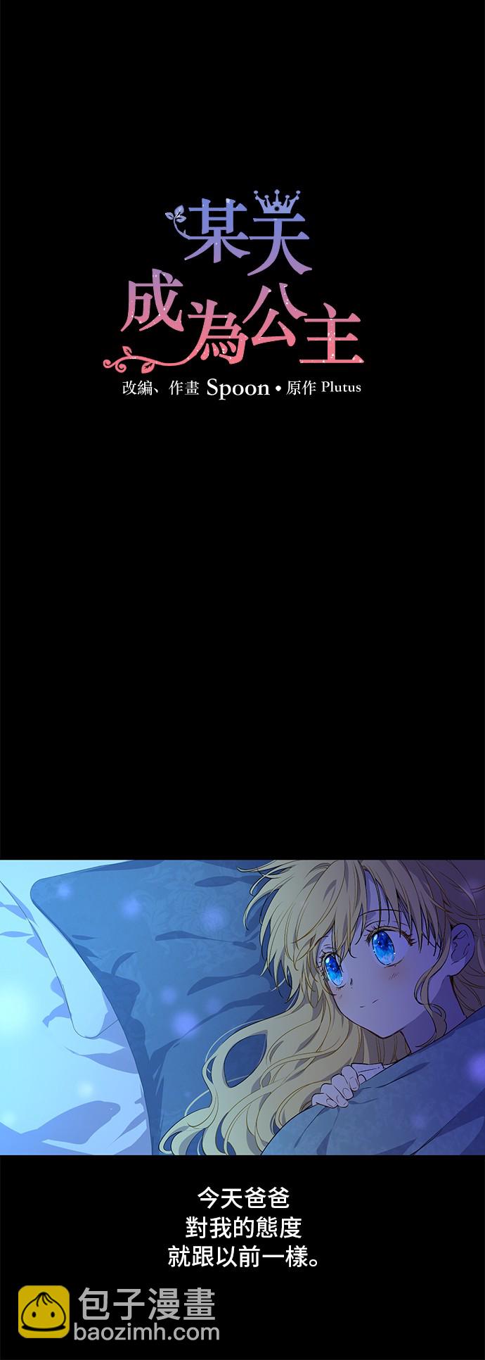 🍟某天成为公主 第33话 父皇…笑了？ 第6页
