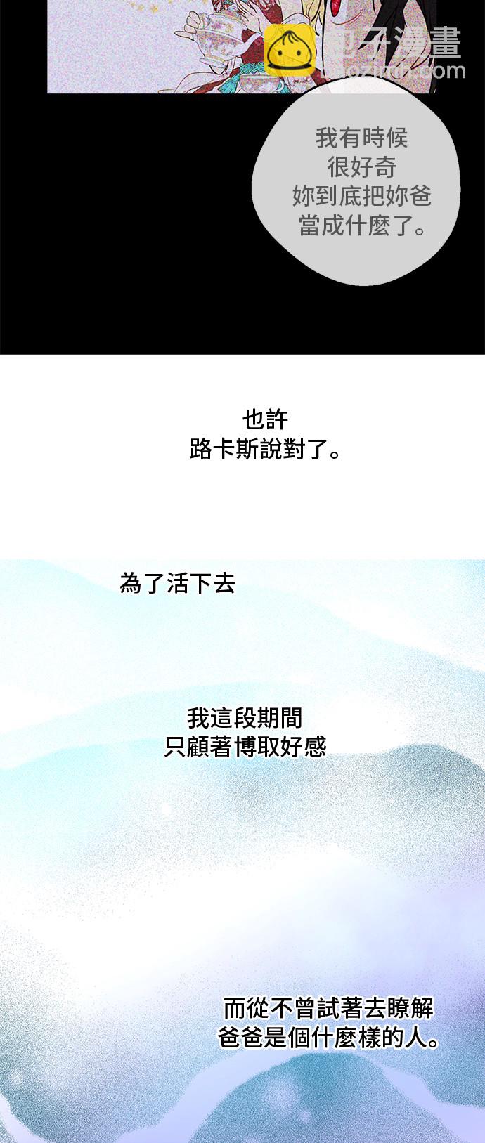 🍟某天成为公主 第33话 父皇…笑了？ 第9页