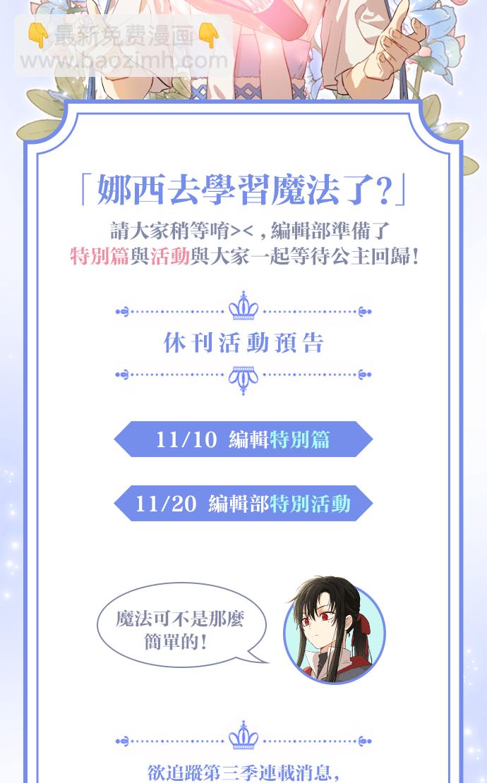 🍟某天成为公主 第二季完结篇 不是公主 第2页
