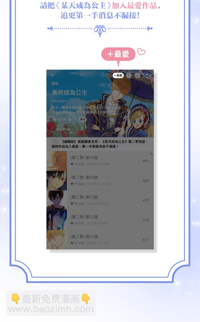 🍟某天成为公主 第二季完结篇 不是公主 第3页