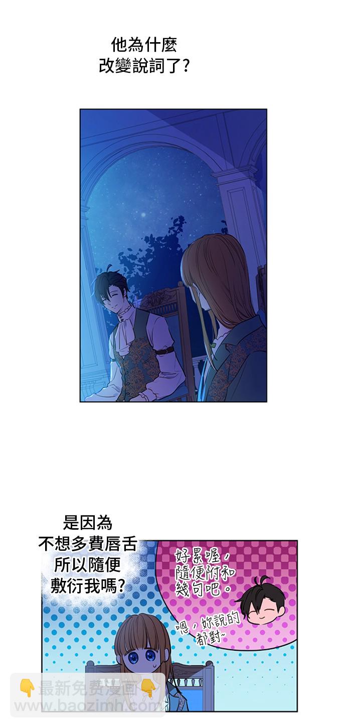🍟某天成为公主 第三季 第1话 格格不入 第22页