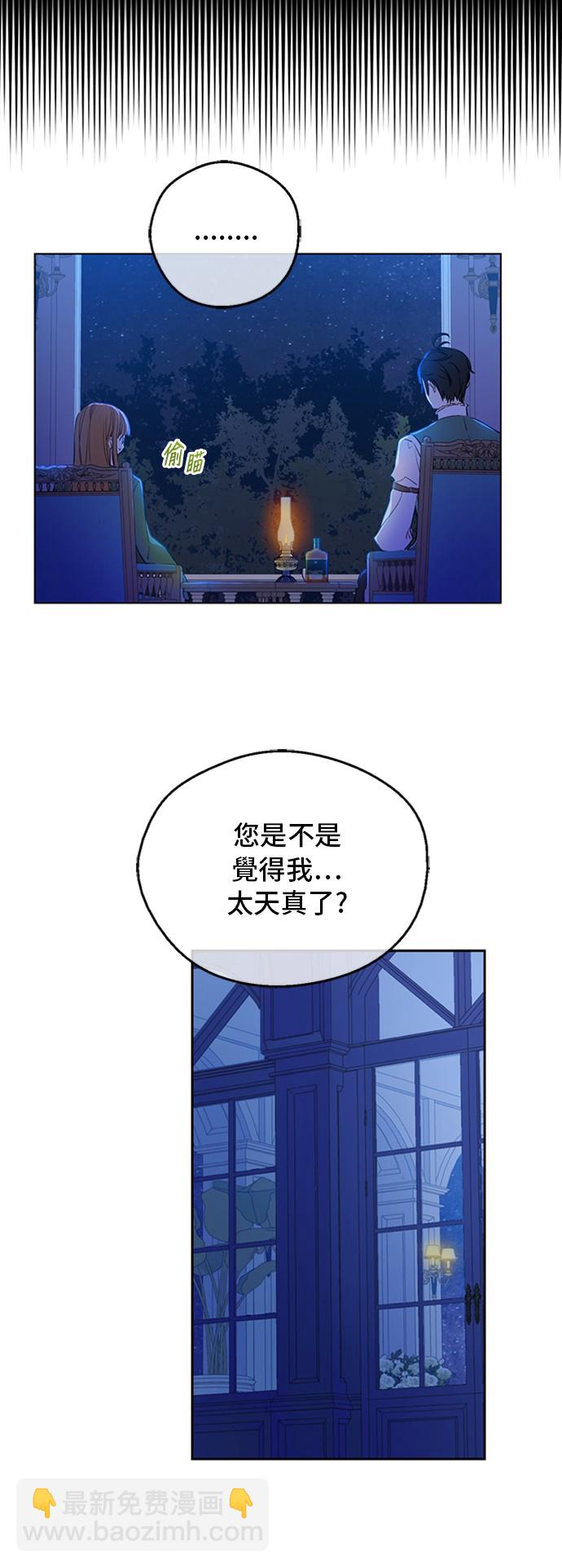 🍟某天成为公主 第三季 第1话 格格不入 第4页