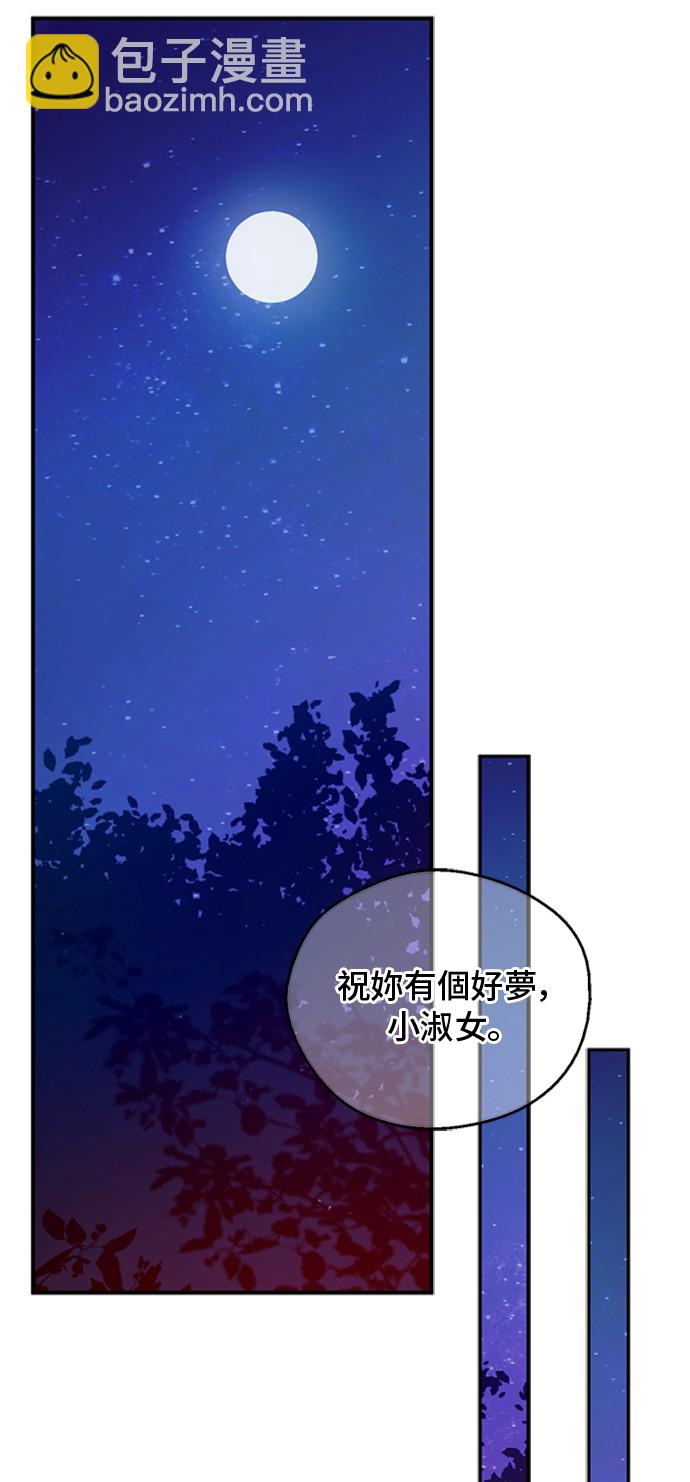 🍟某天成为公主 第三季 第1话 格格不入 第41页