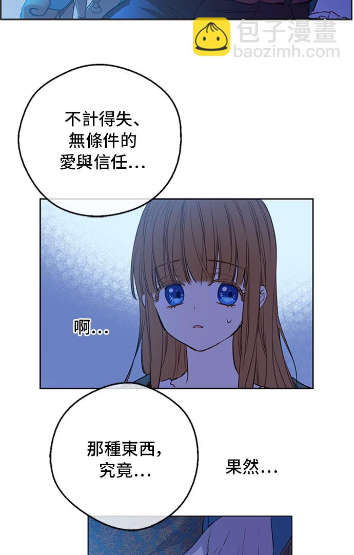 🍟某天成为公主 第三季 第1话 格格不入 第6页