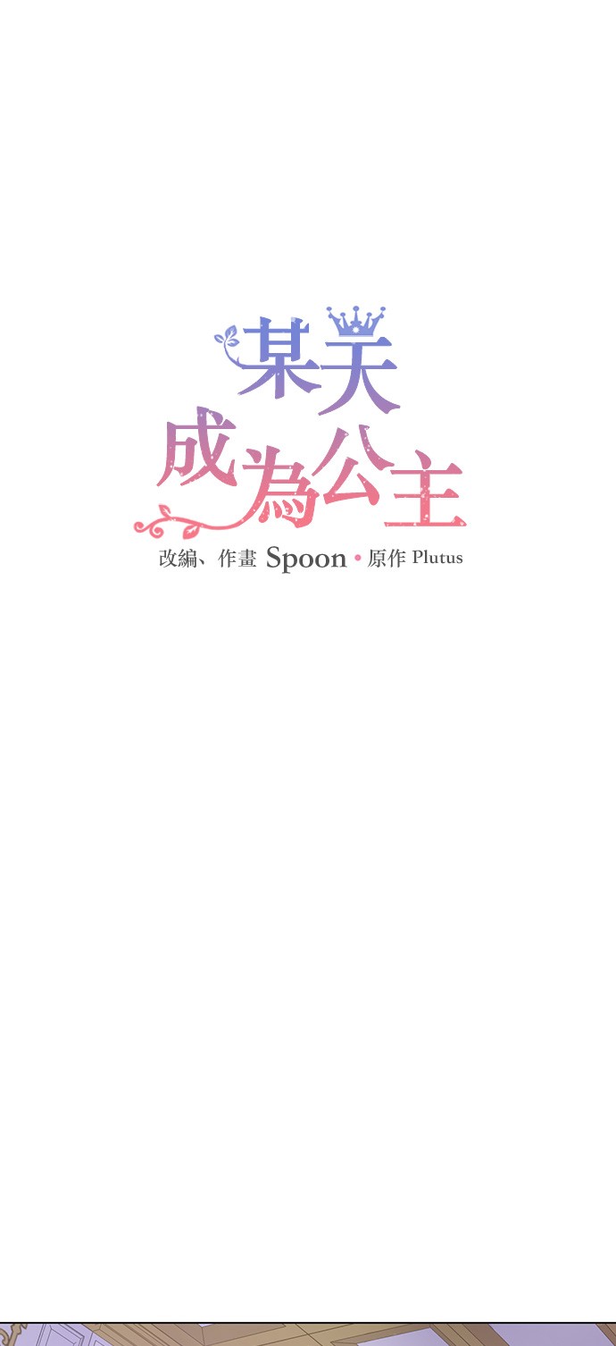 🍟某天成为公主 第三季 第3话 好梦 第1页