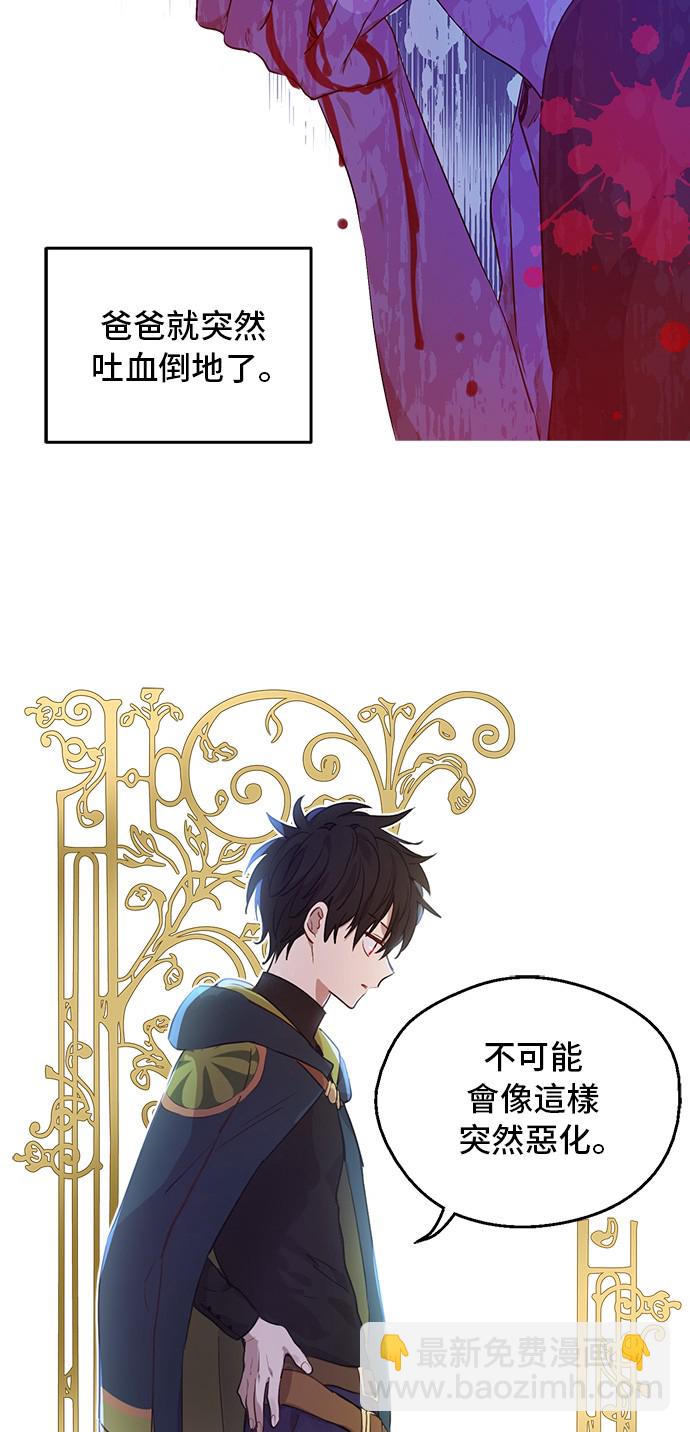 🍟某天成为公主 第三季 第3话 好梦 第13页