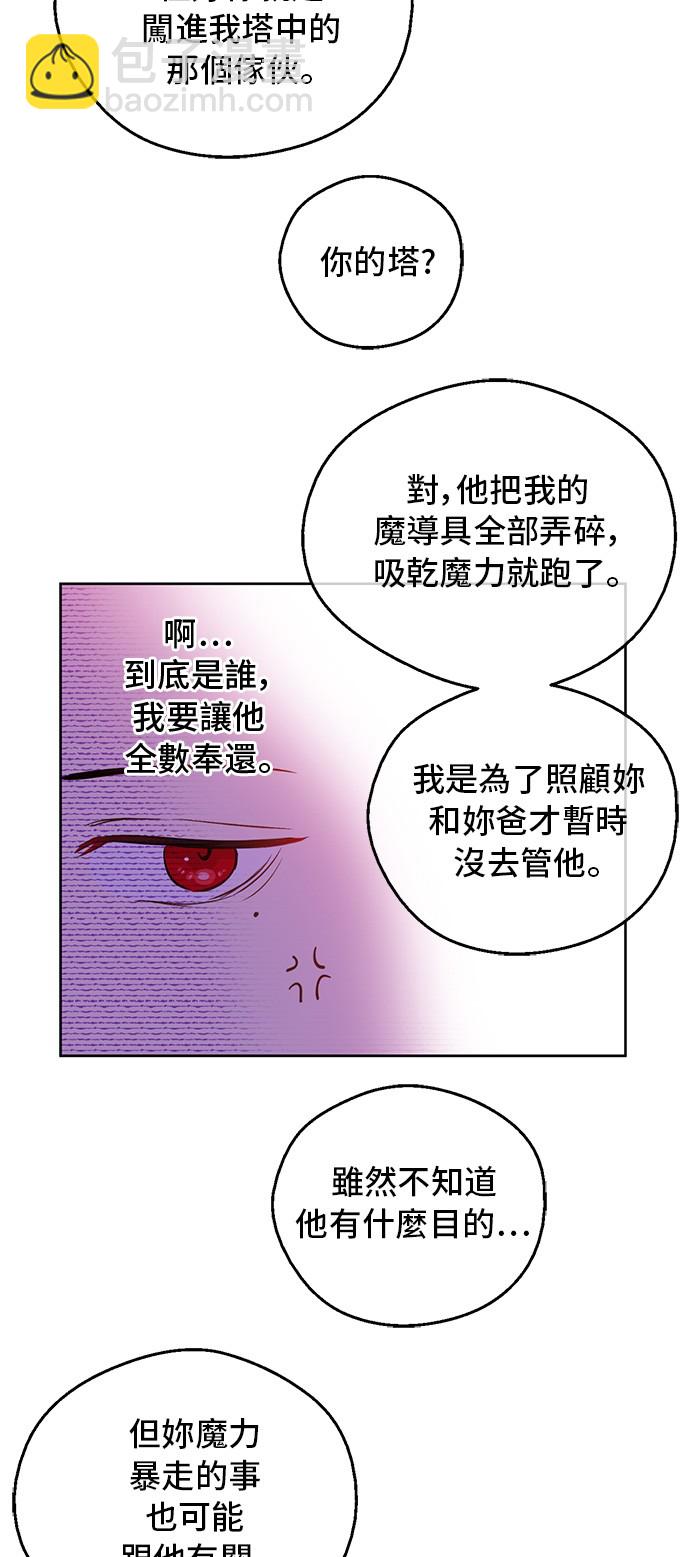 🍟某天成为公主 第三季 第3话 好梦 第17页