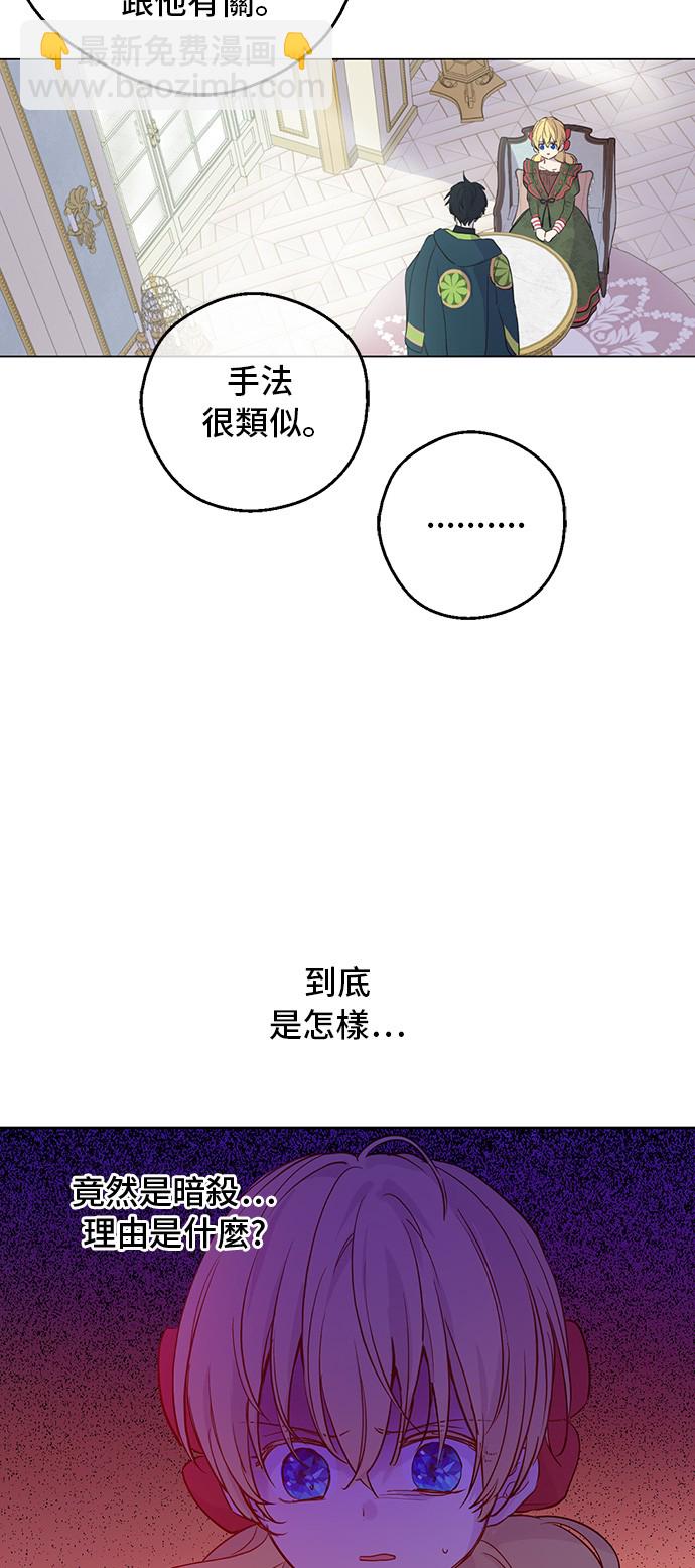 🍟某天成为公主 第三季 第3话 好梦 第18页