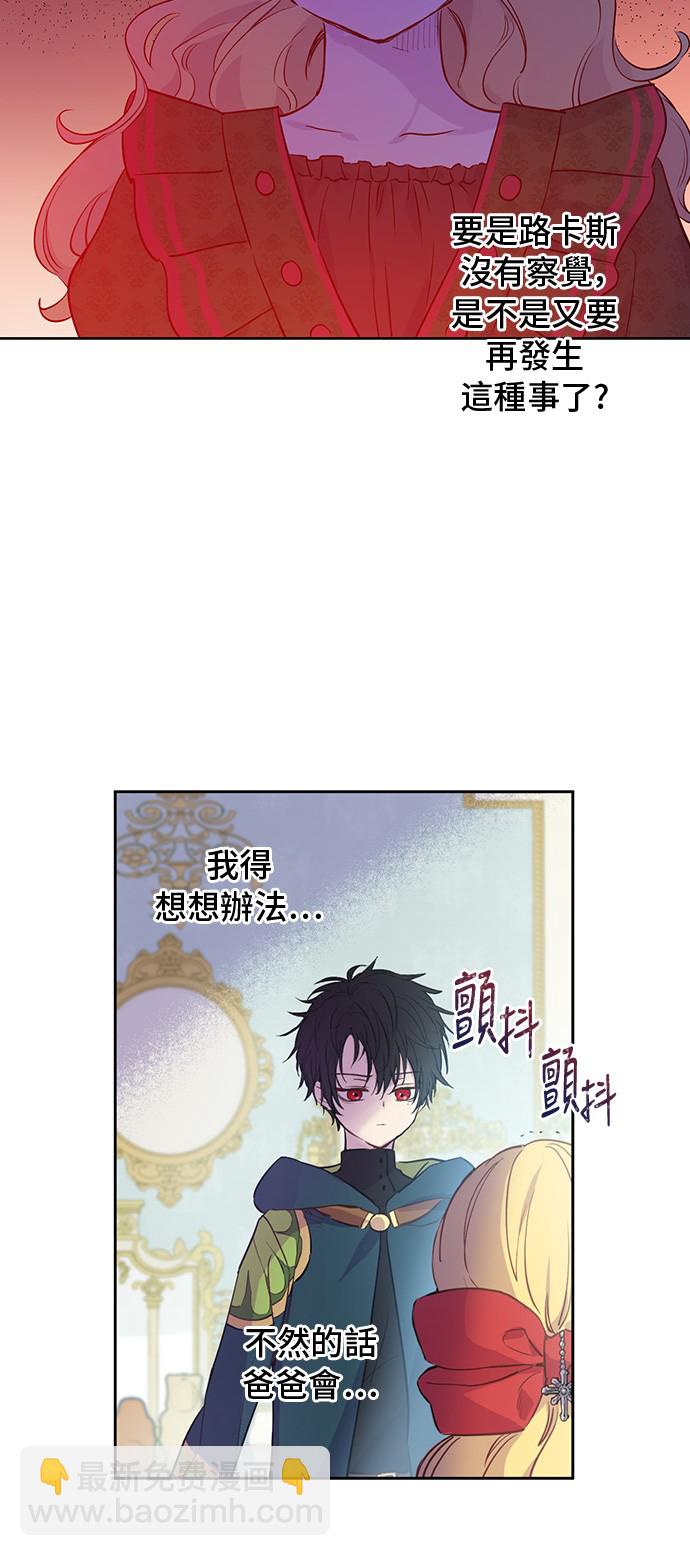 🍟某天成为公主 第三季 第3话 好梦 第19页