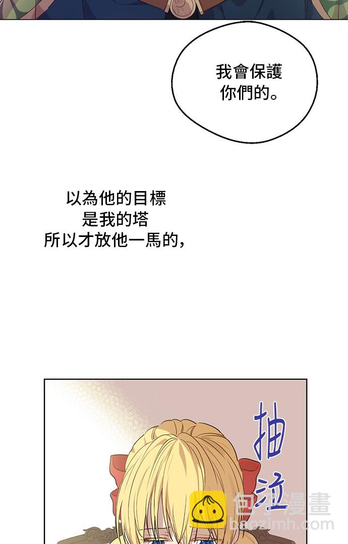🍟某天成为公主 第三季 第3话 好梦 第21页