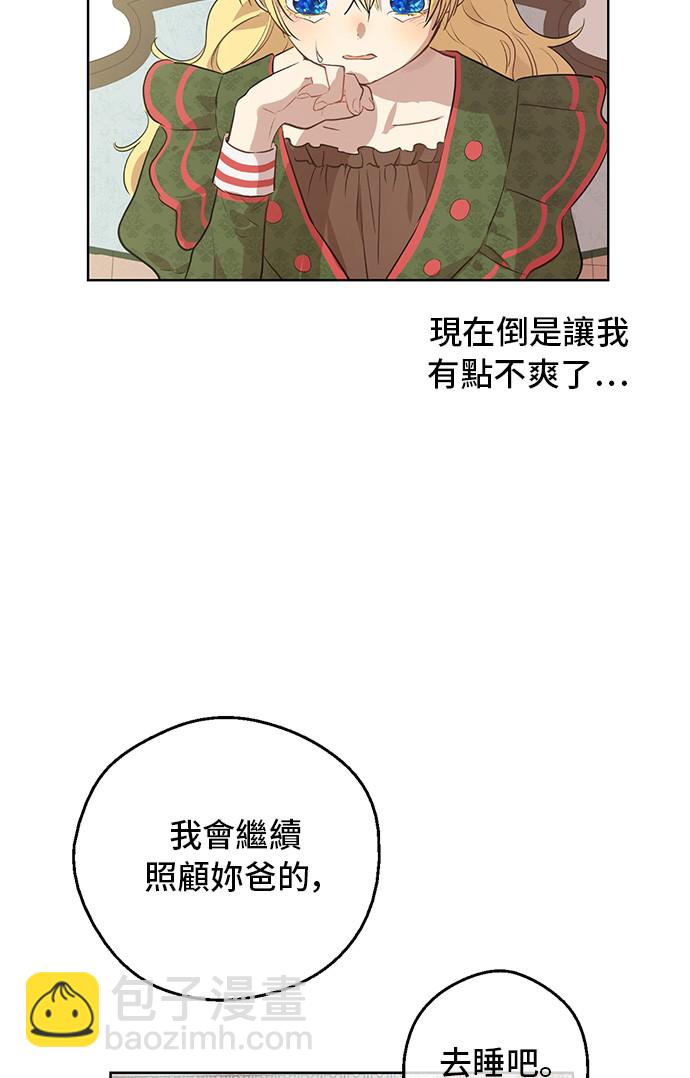 🍟某天成为公主 第三季 第3话 好梦 第22页