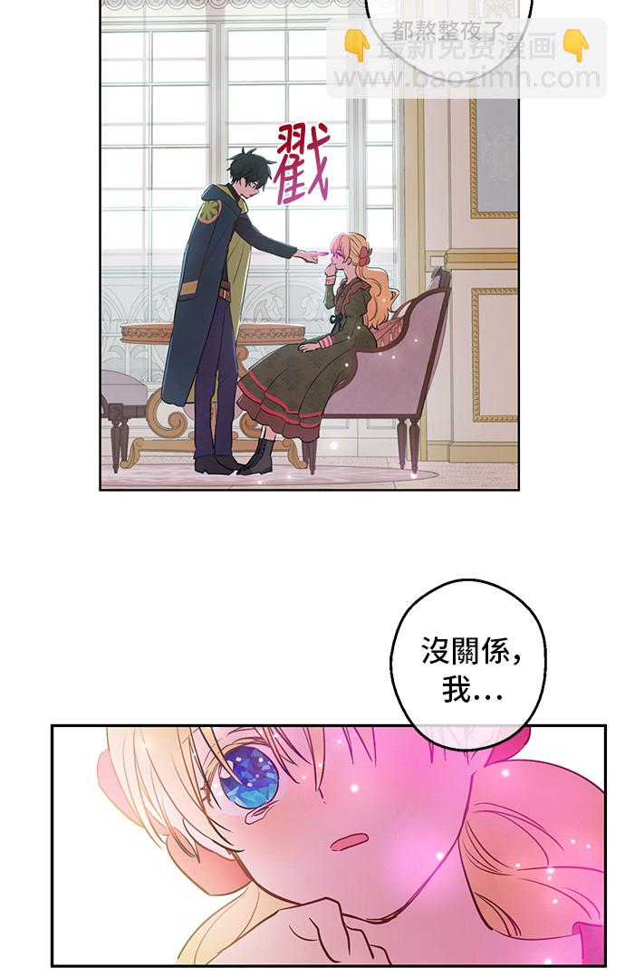 🍟某天成为公主 第三季 第3话 好梦 第23页