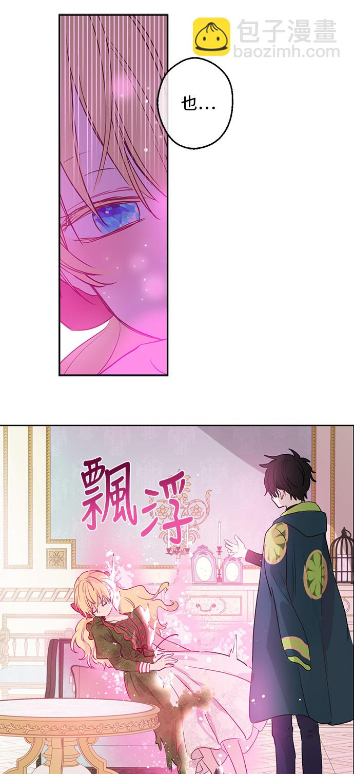 🍟某天成为公主 第三季 第3话 好梦 第24页