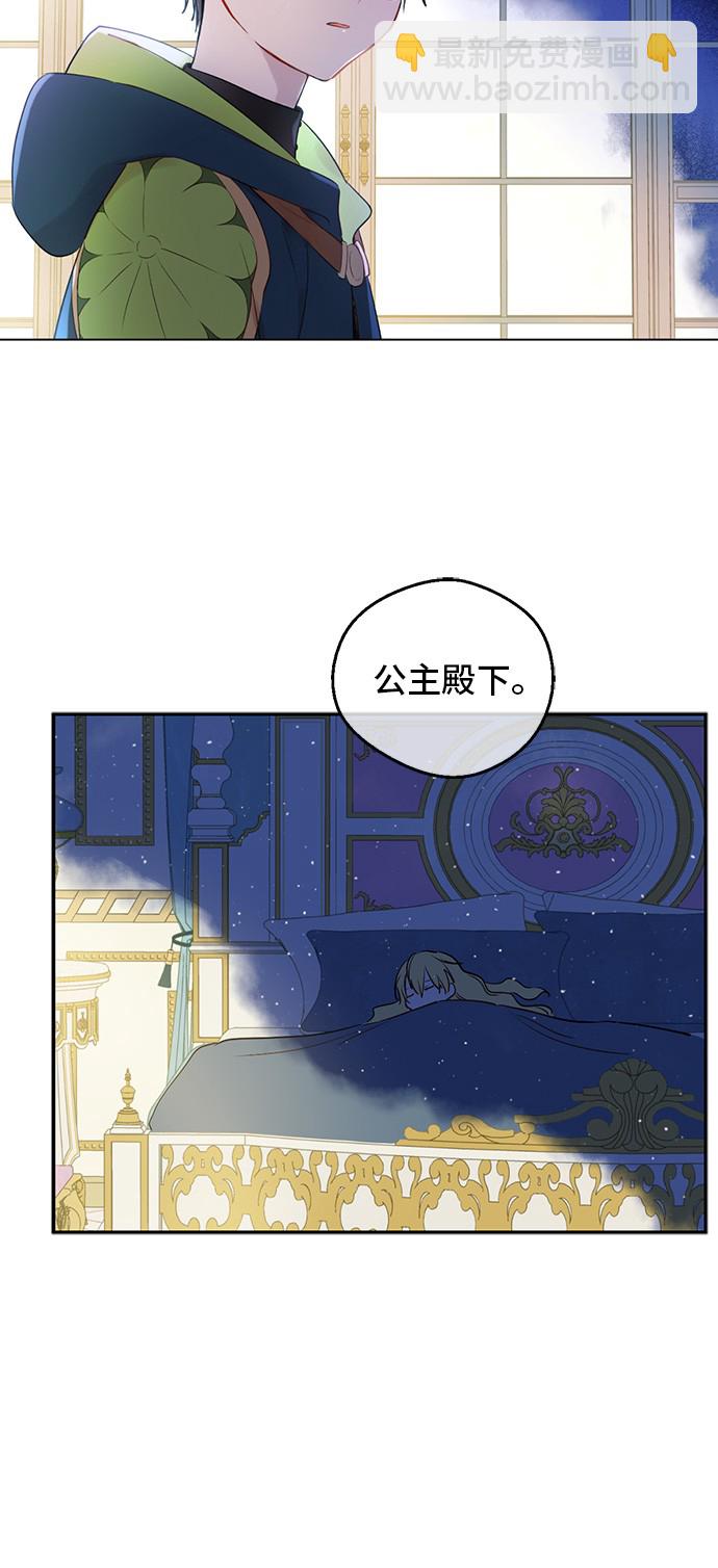 🍟某天成为公主 第三季 第3话 好梦 第27页