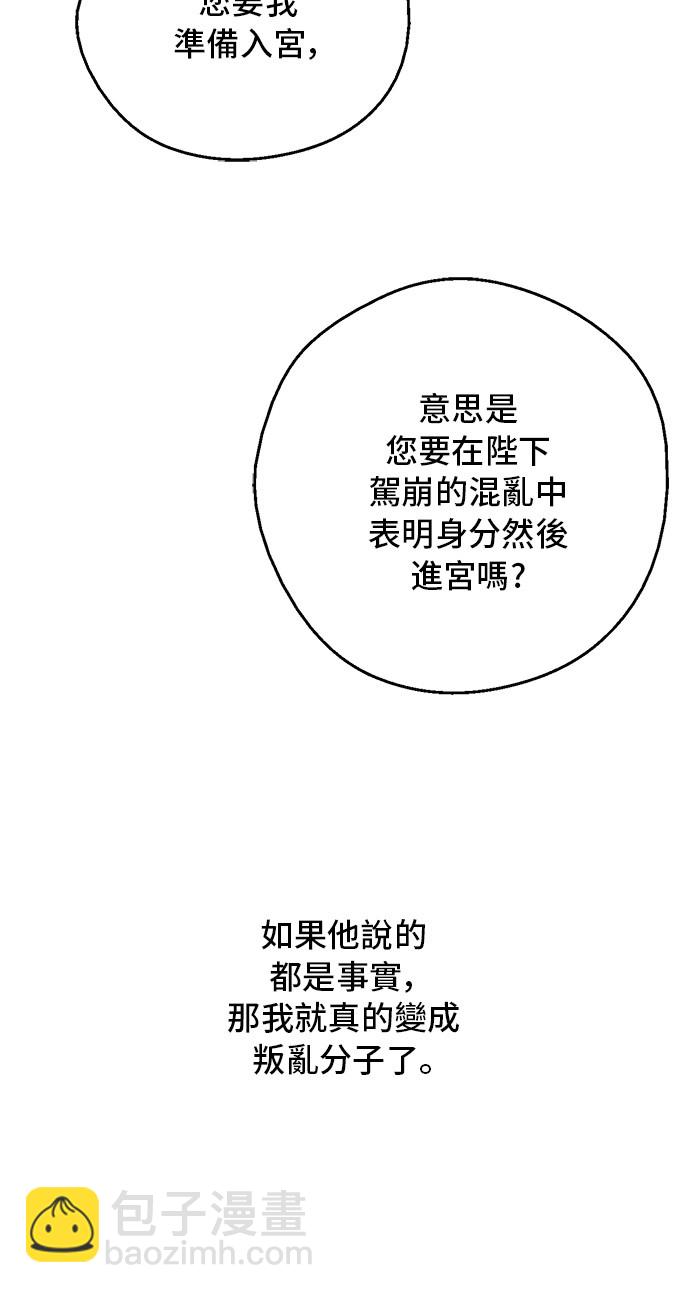 🍟某天成为公主 第三季 第3话 好梦 第45页
