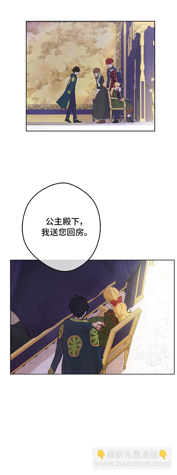 🍟某天成为公主 第三季 第3话 好梦 第7页