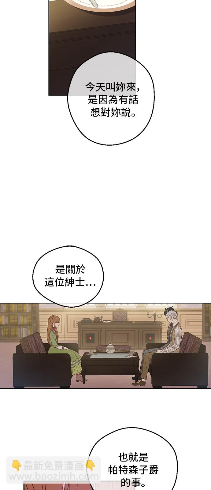 🍟某天成为公主 第三季 第5话 公爵的质问 第16页
