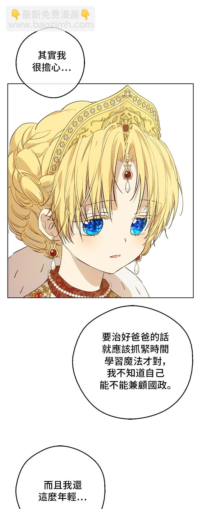 🍟某天成为公主 第三季 第5话 公爵的质问 第24页