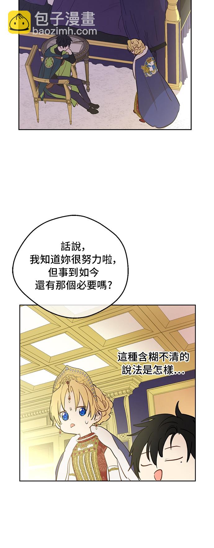 🍟某天成为公主 第三季 第5话 公爵的质问 第26页