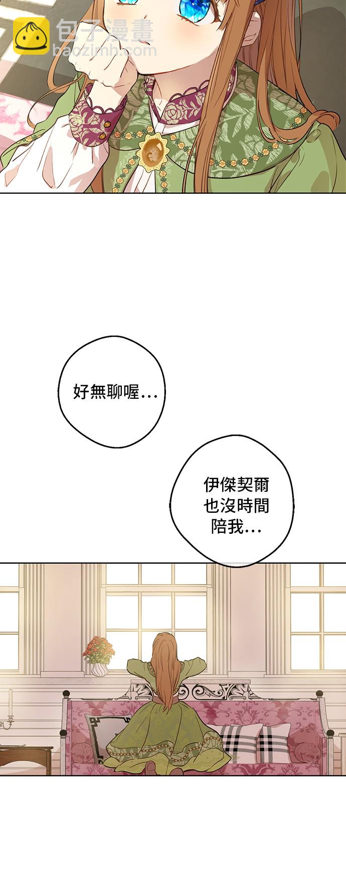🍟某天成为公主 第三季 第5话 公爵的质问 第3页