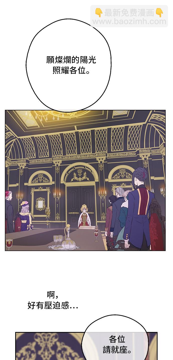 🍟某天成为公主 第三季 第5话 公爵的质问 第33页
