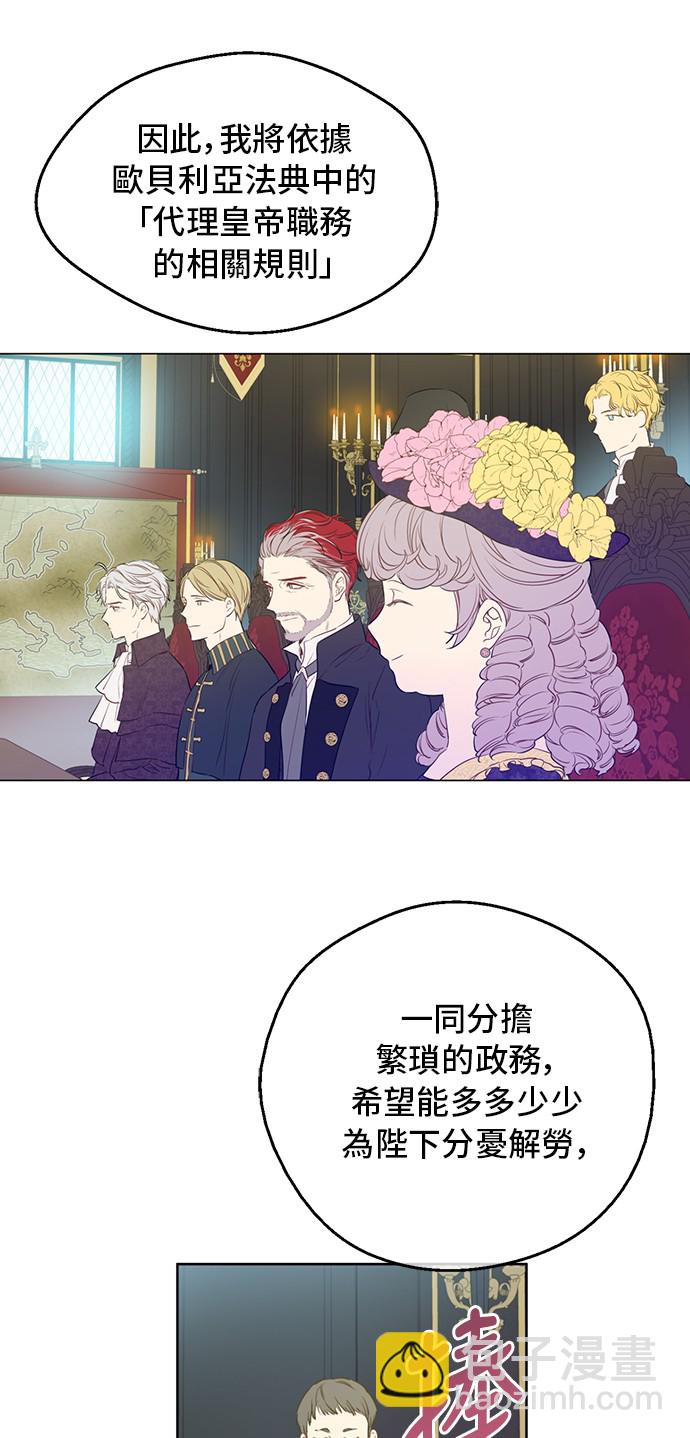 🍟某天成为公主 第三季 第5话 公爵的质问 第38页