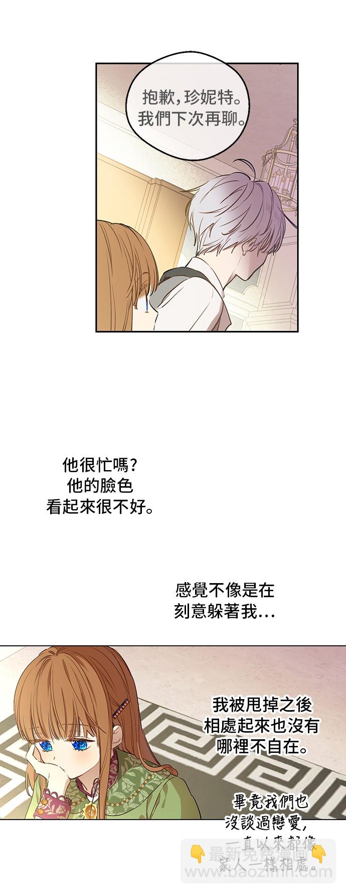 🍟某天成为公主 第三季 第5话 公爵的质问 第4页