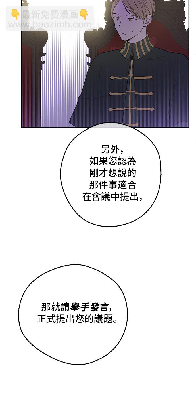 🍟某天成为公主 第三季 第5话 公爵的质问 第48页
