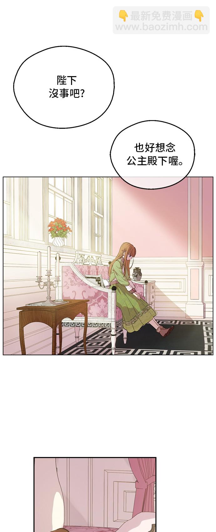 🍟某天成为公主 第三季 第5话 公爵的质问 第5页