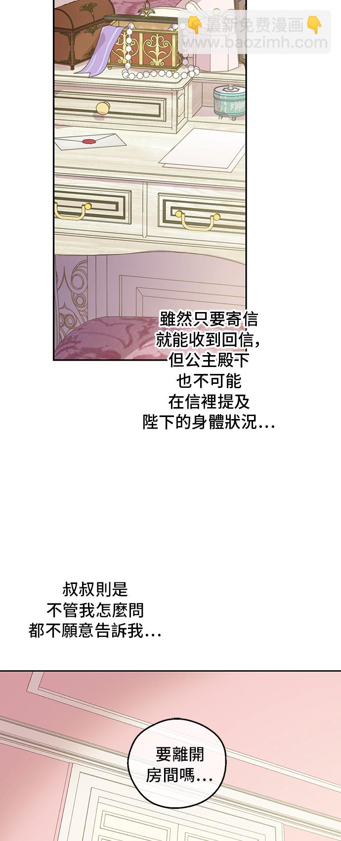 🍟某天成为公主 第三季 第5话 公爵的质问 第6页