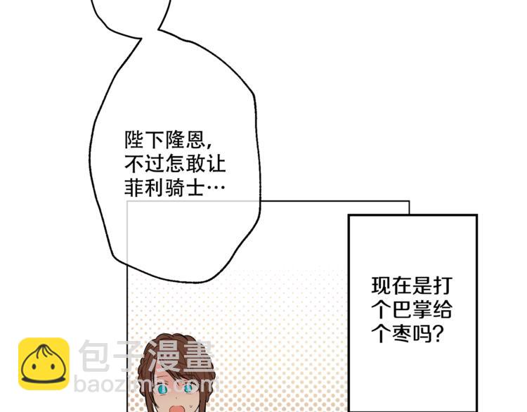 🍟某天成为公主 第11话 要不要揍他一顿 第21页