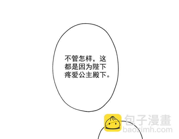 🍟某天成为公主 第11话 要不要揍他一顿 第25页