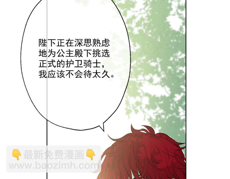 🍟某天成为公主 第11话 要不要揍他一顿 第28页