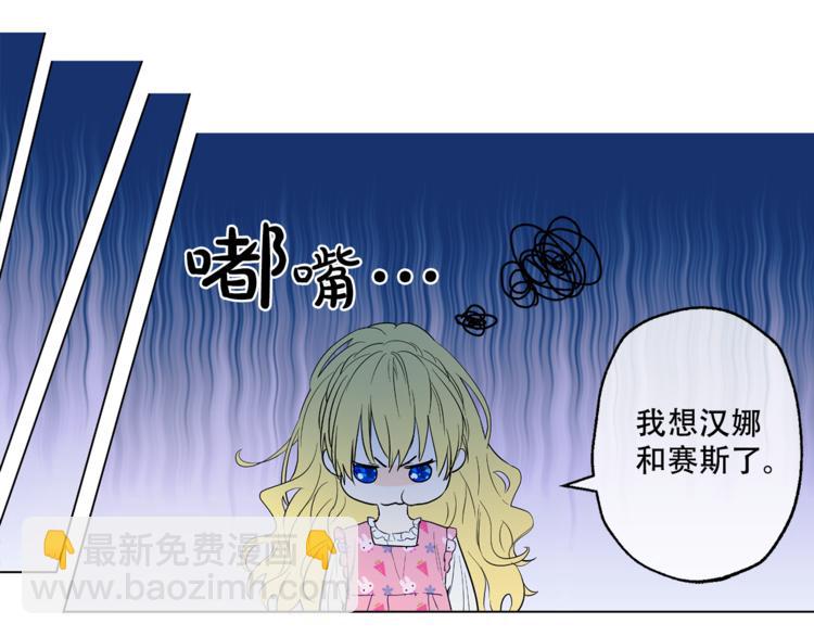 🍟某天成为公主 第11话 要不要揍他一顿 第35页