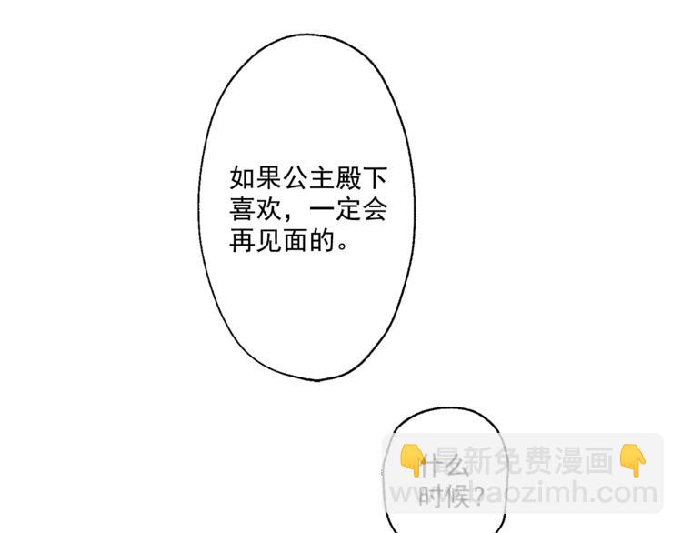 🍟某天成为公主 第11话 要不要揍他一顿 第36页