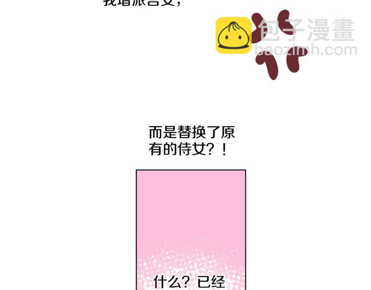 🍟某天成为公主 第11话 要不要揍他一顿 第39页