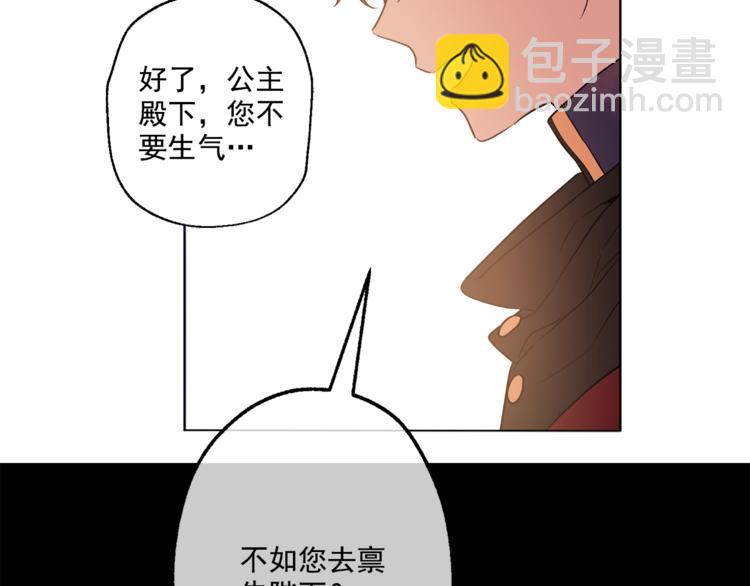 🍟某天成为公主 第11话 要不要揍他一顿 第47页