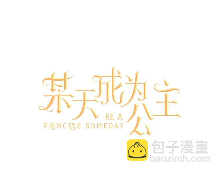 🍟某天成为公主 第11话 要不要揍他一顿 第7页