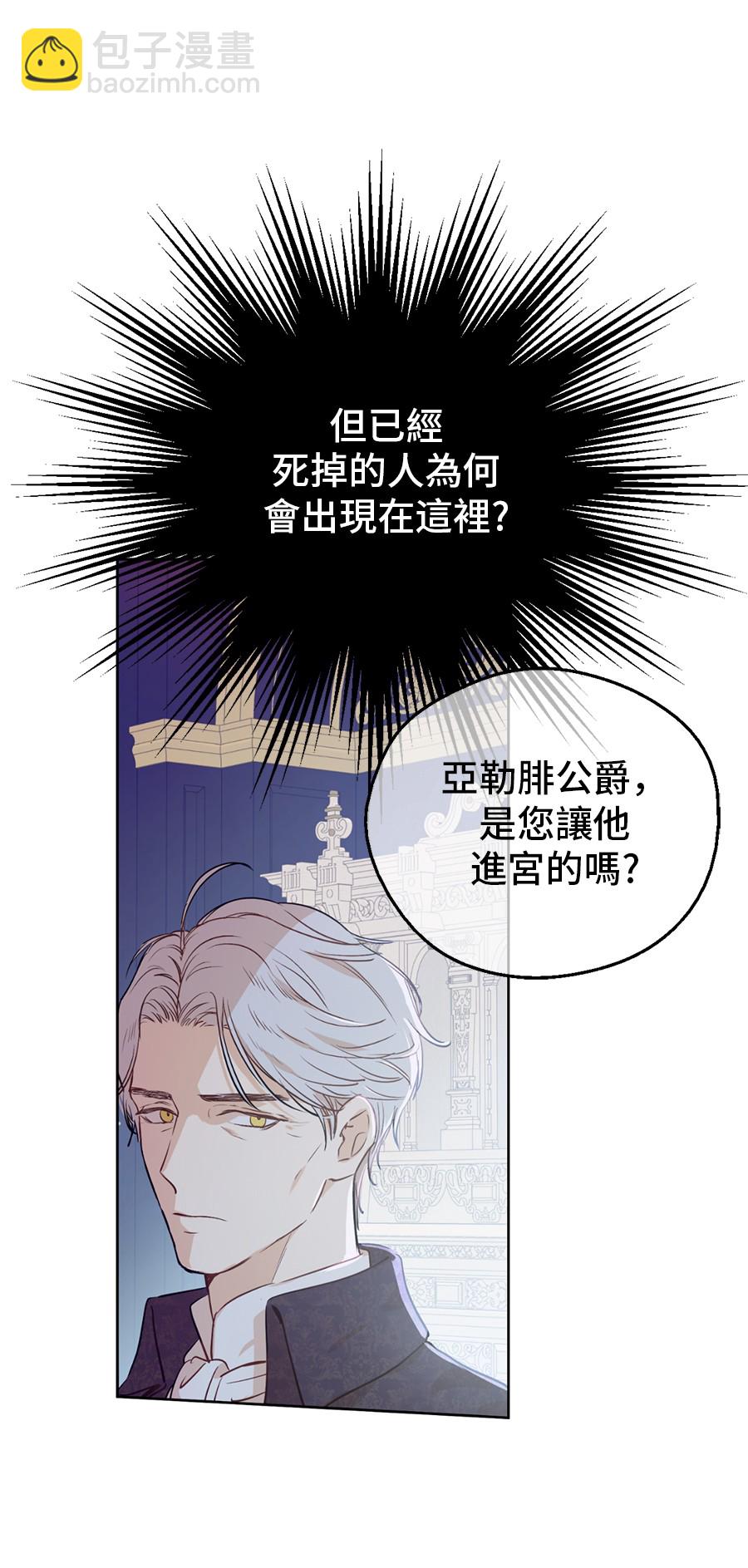 🍟某天成为公主 第7话 贼喊捉贼 第11页