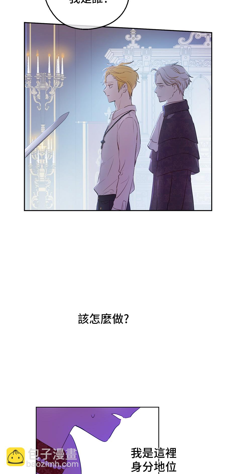🍟某天成为公主 第7话 贼喊捉贼 第13页