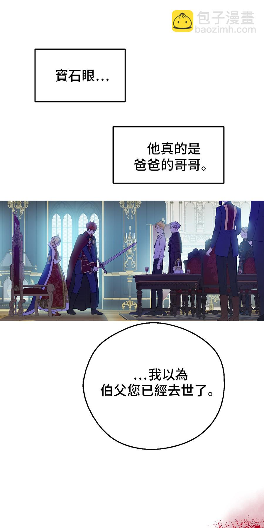 🍟某天成为公主 第7话 贼喊捉贼 第17页