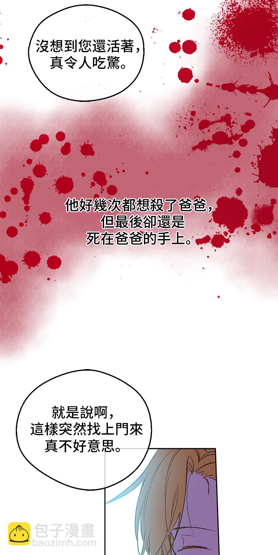 🍟某天成为公主 第7话 贼喊捉贼 第18页