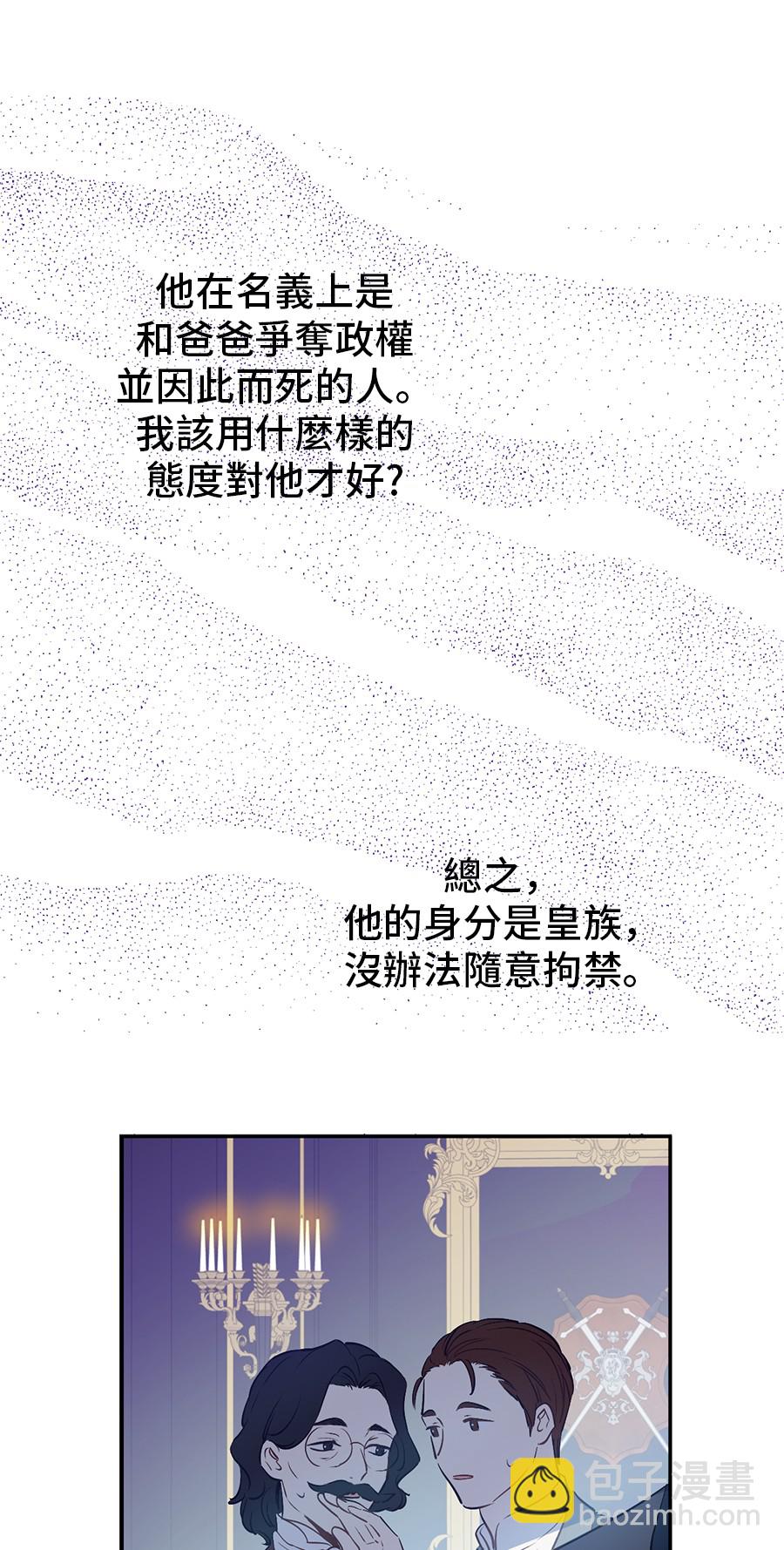 🍟某天成为公主 第7话 贼喊捉贼 第20页