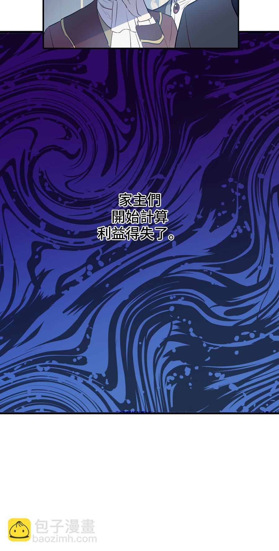 🍟某天成为公主 第7话 贼喊捉贼 第21页