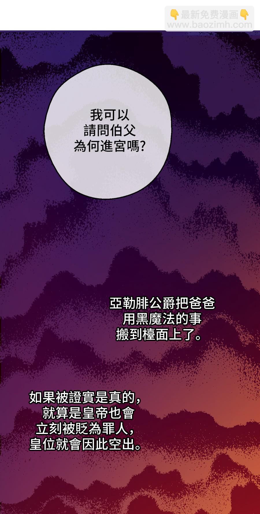 🍟某天成为公主 第7话 贼喊捉贼 第22页