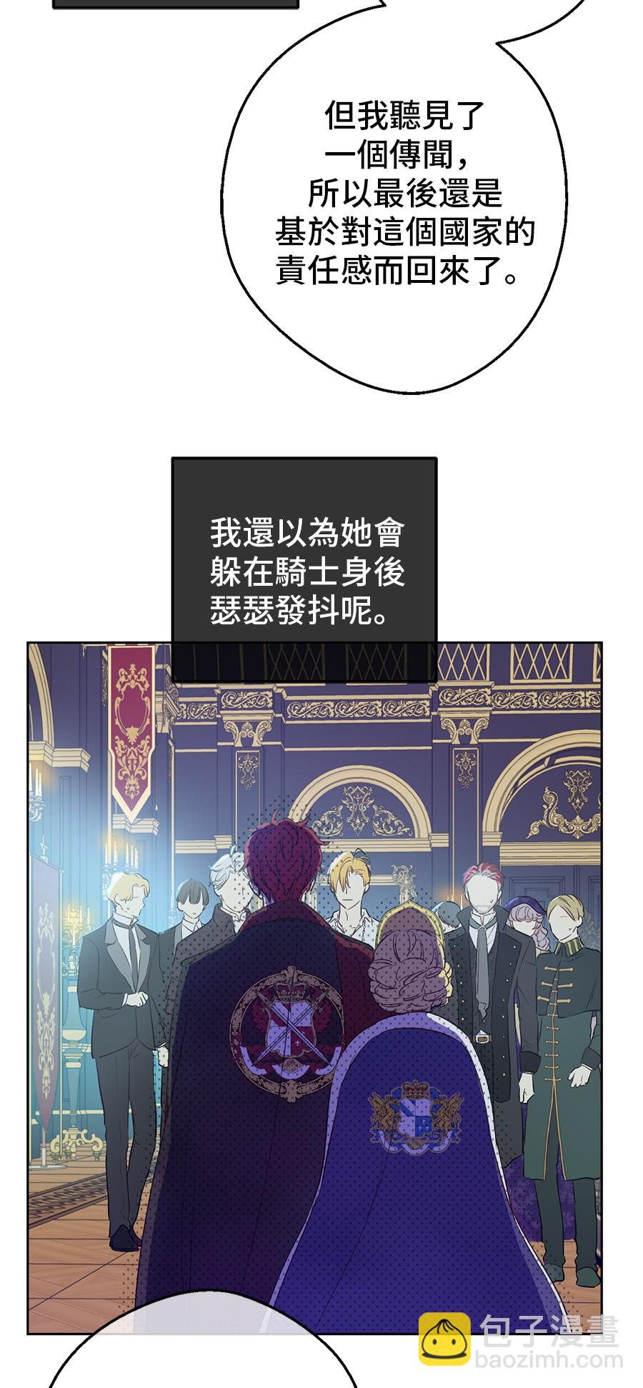 🍟某天成为公主 第7话 贼喊捉贼 第25页