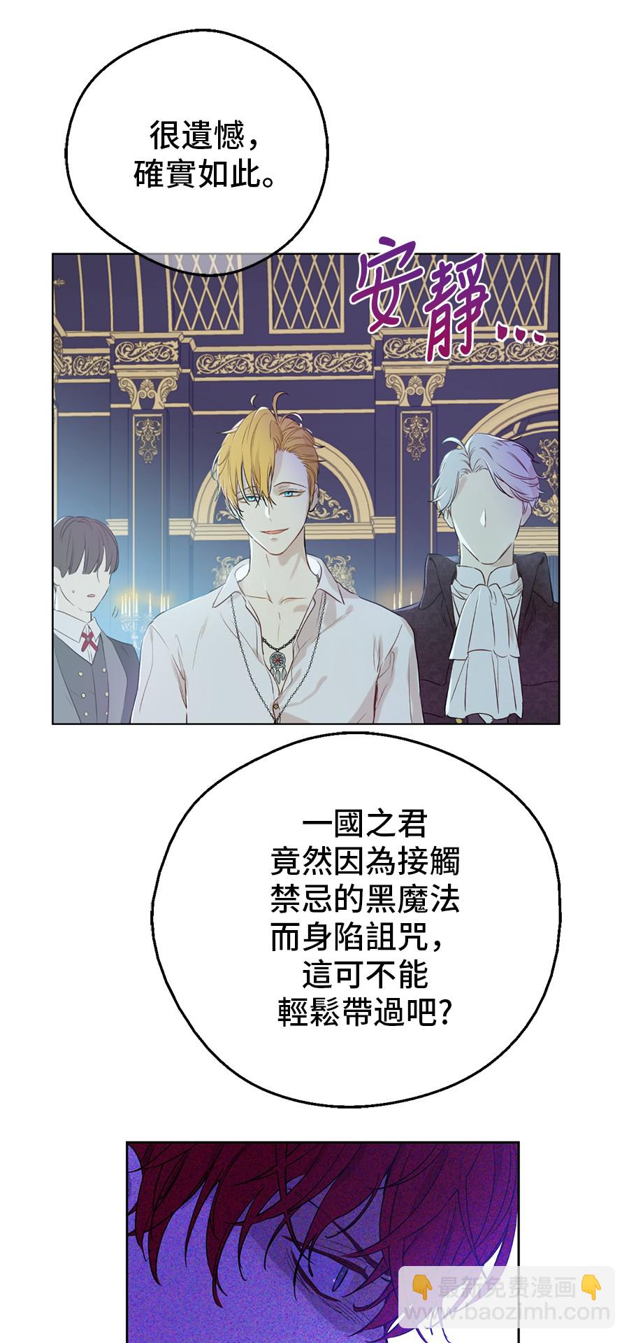 🍟某天成为公主 第7话 贼喊捉贼 第27页